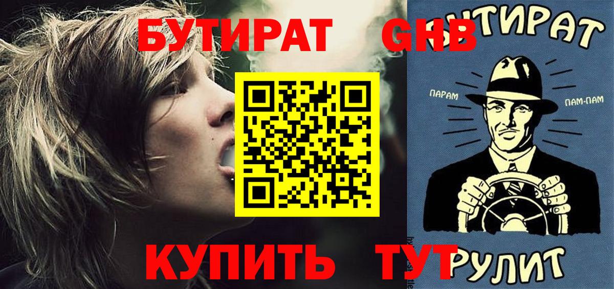 БУТИРАТ буратино Звенигород