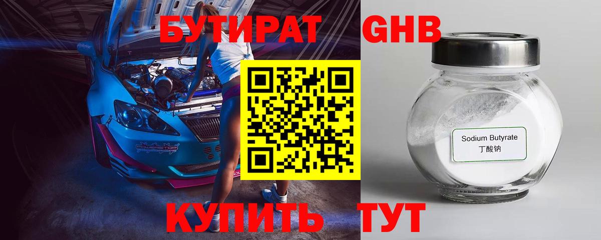 Звенигород  Бутират BDO 33%  Бутират  Вход с VPN 