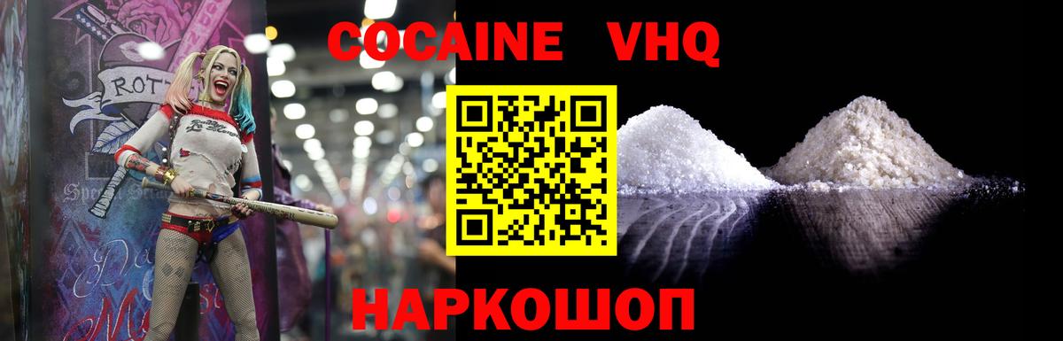 COCAIN VHQ  Cocaine 99%  Звенигород 