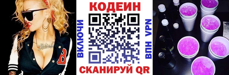 Кодеиновый сироп Lean Purple Drank Звенигород