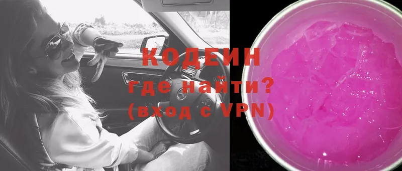 где продают   Звенигород  Codein Purple Drank 