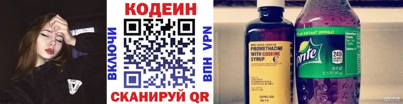 Кодеин напиток Lean (лин)  Звенигород 