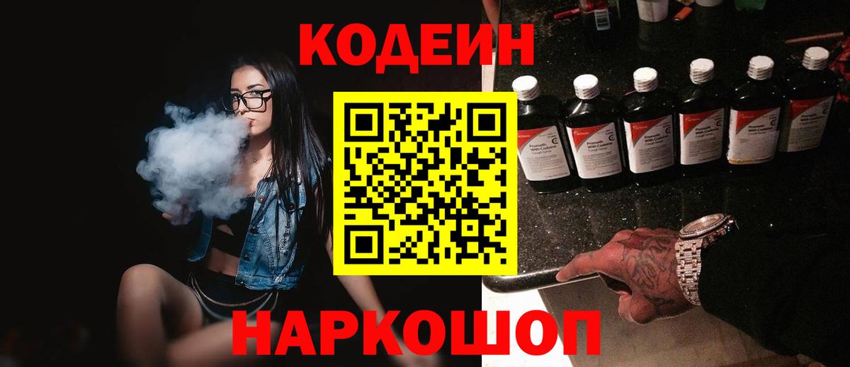 Codein Purple Drank Звенигород