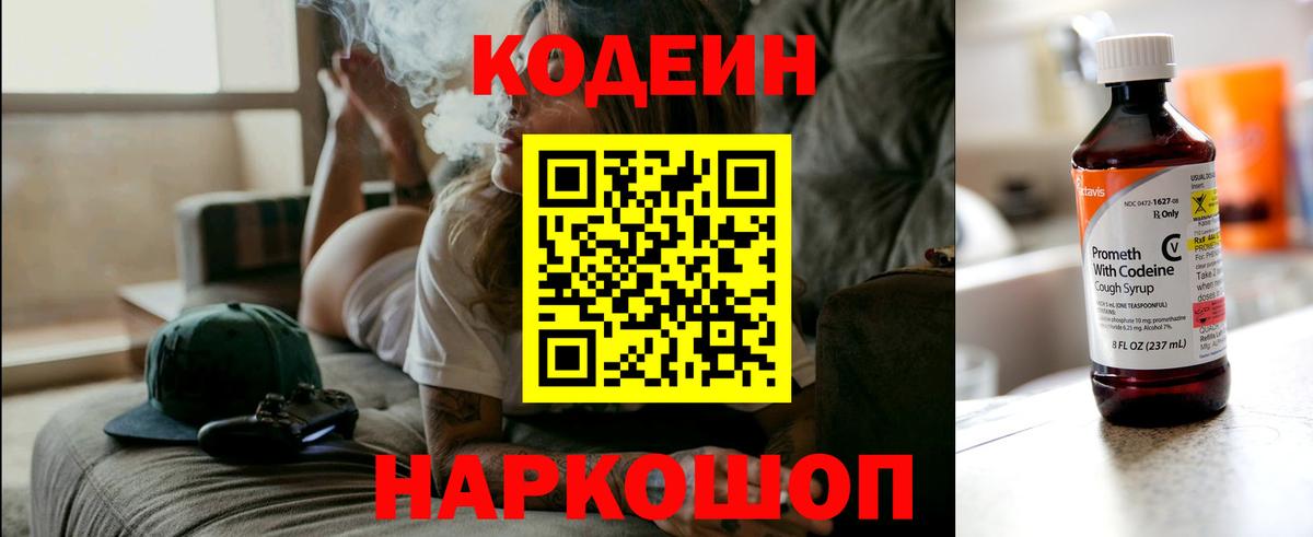 Codein Purple Drank  Кодеин напиток Lean (лин)  Вход с VPN  Звенигород 