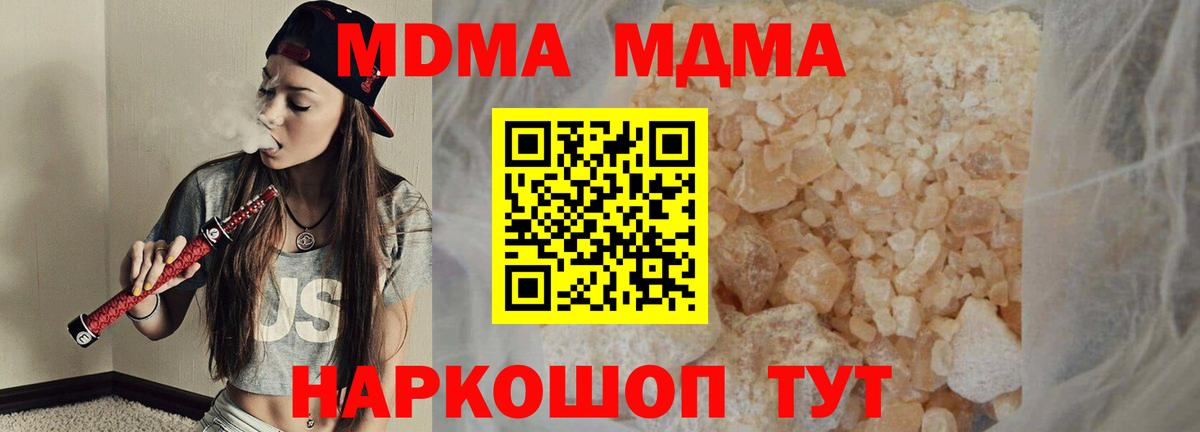Звенигород  MDMA  Вход с VPN  MDMA кристаллы  МДМА Molly 