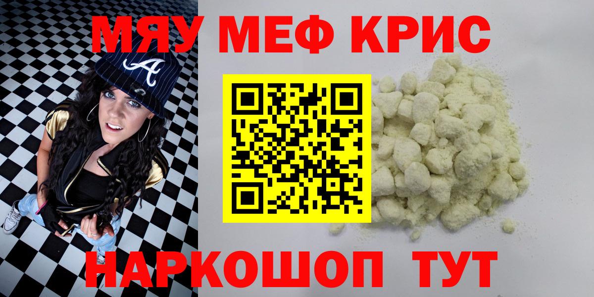 Меф мука  Мефедрон мука  Звенигород  Вход с VPN 