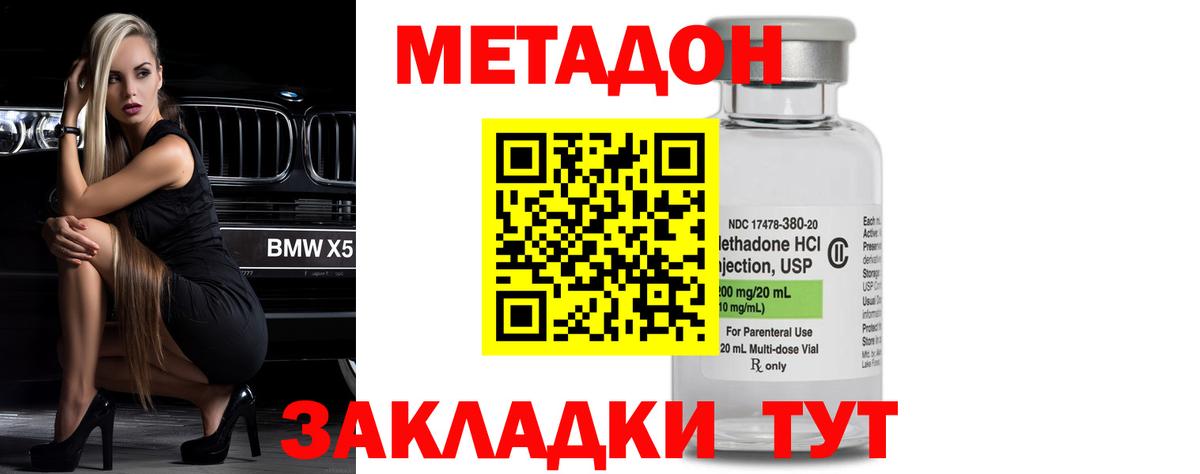 Метадон methadone  MEGA как войти  Вход с VPN  Звенигород  Метадон мёд 