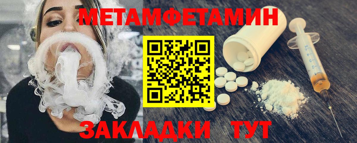 МЕТАМФЕТАМИН Methamphetamine Звенигород