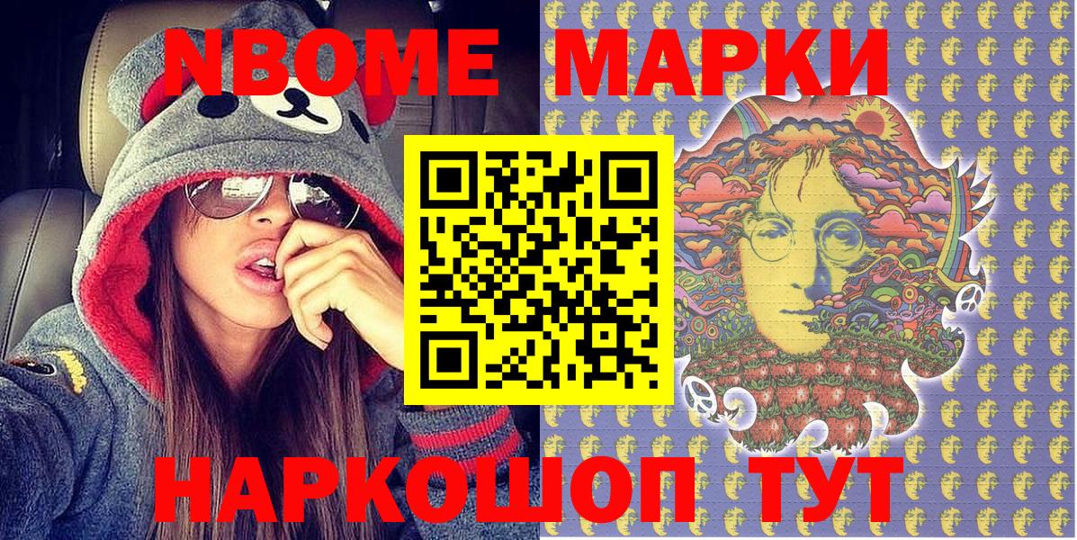 Марки N-bome 1,8мг Звенигород