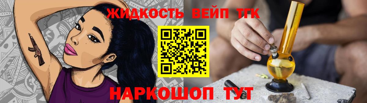 ТГК вейп с тгк  Вход с VPN  ТГК жижа  купить   Звенигород 